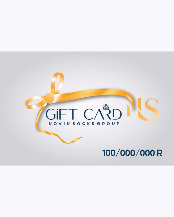کارت هدیه جوراب نوین به ارزش 10/000/000 تومان